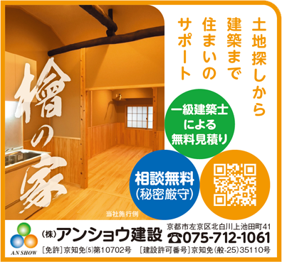 土地探しから建築まで住まいのサポート