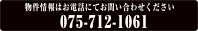 お電話にてお問い合わせください